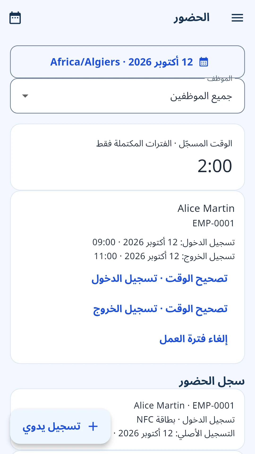 شاشة من تطبيق Staffly — الحضور والاستراحات