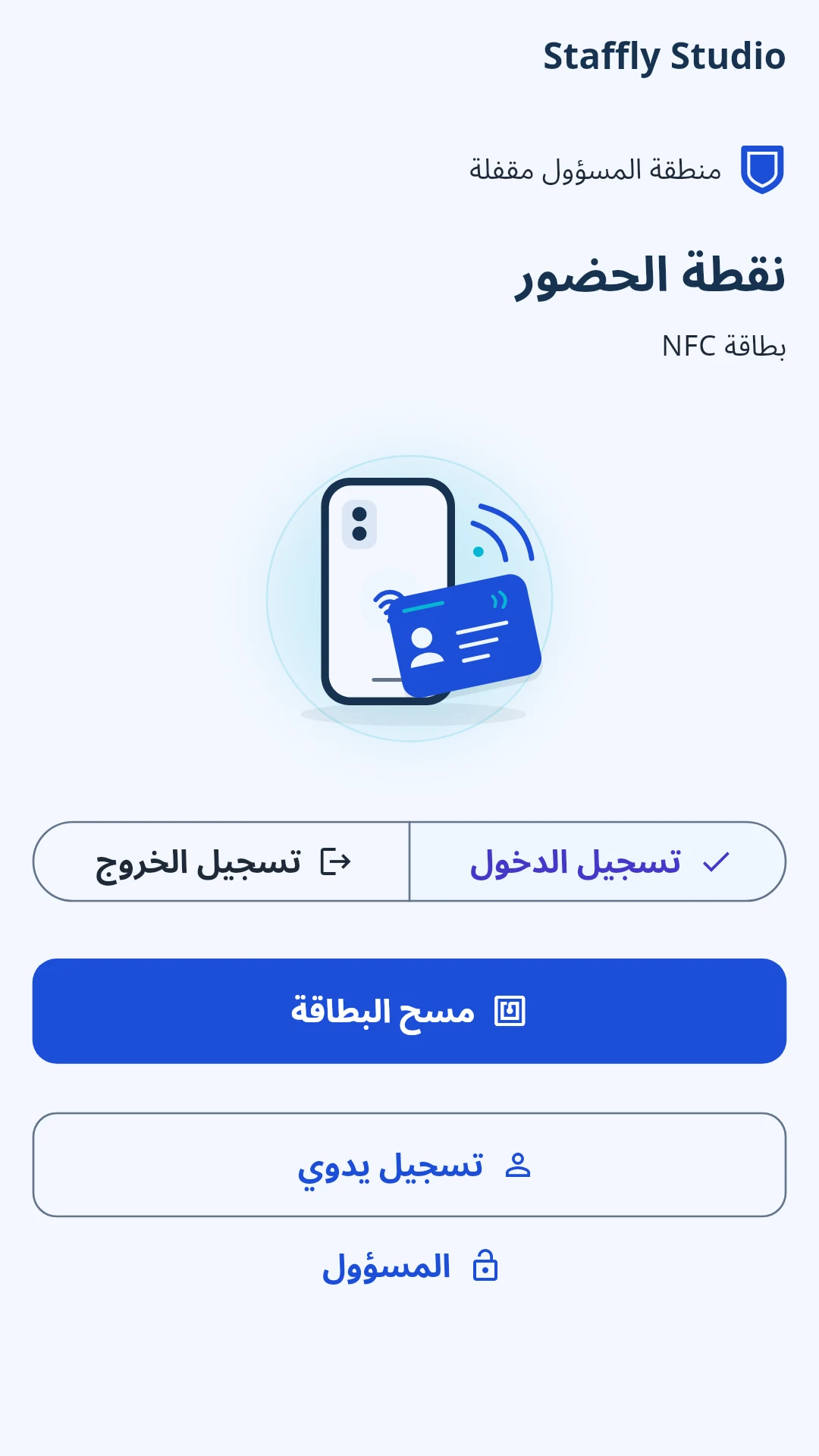 شاشة من تطبيق Staffly — الحضور والاستراحات