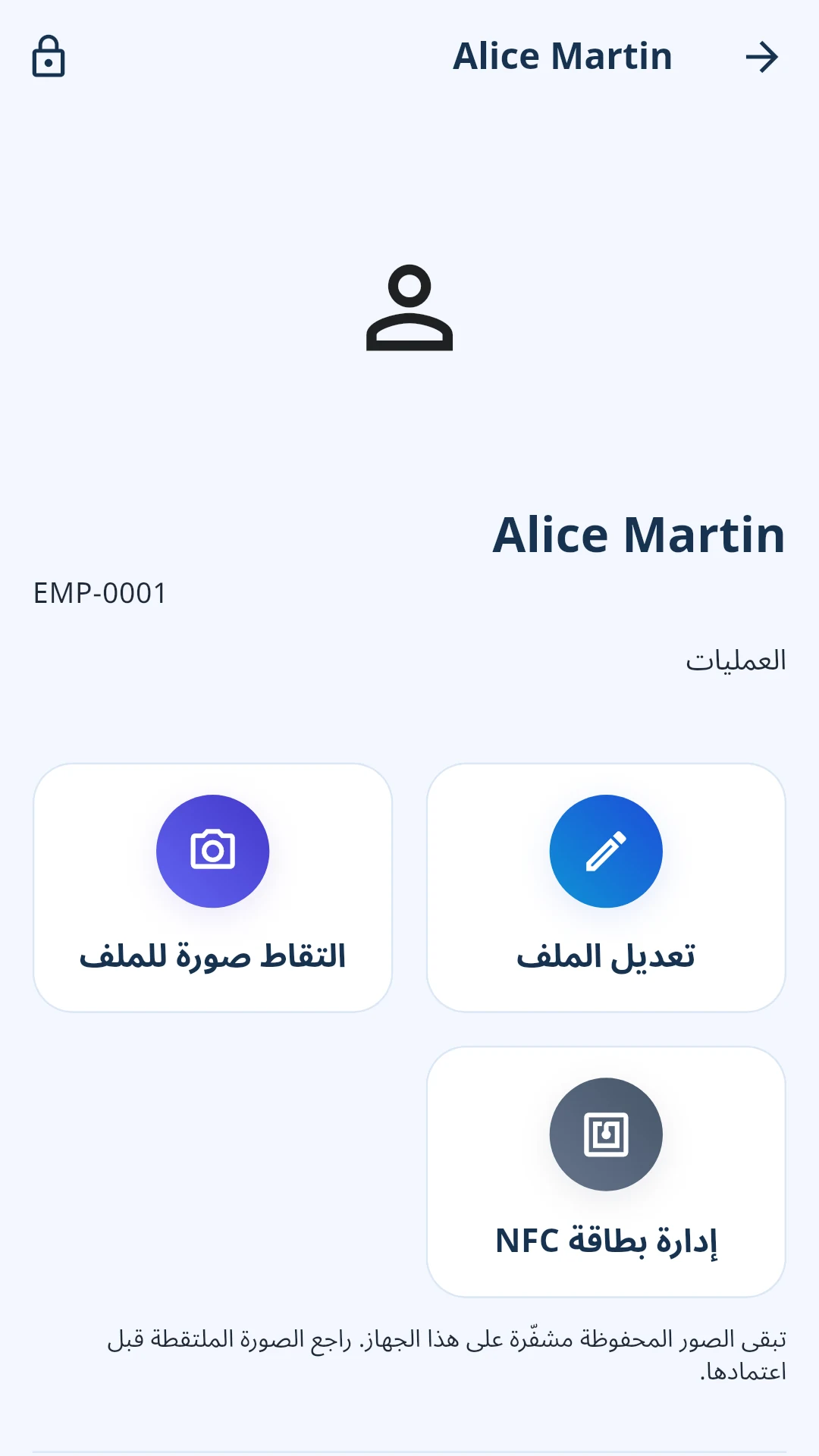 شاشة من تطبيق Staffly — إدارة الموظفين